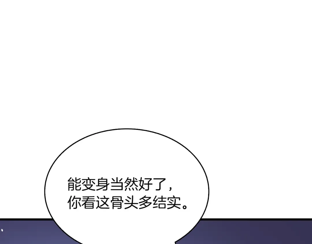 第75话 教练！我也要！ 第79页