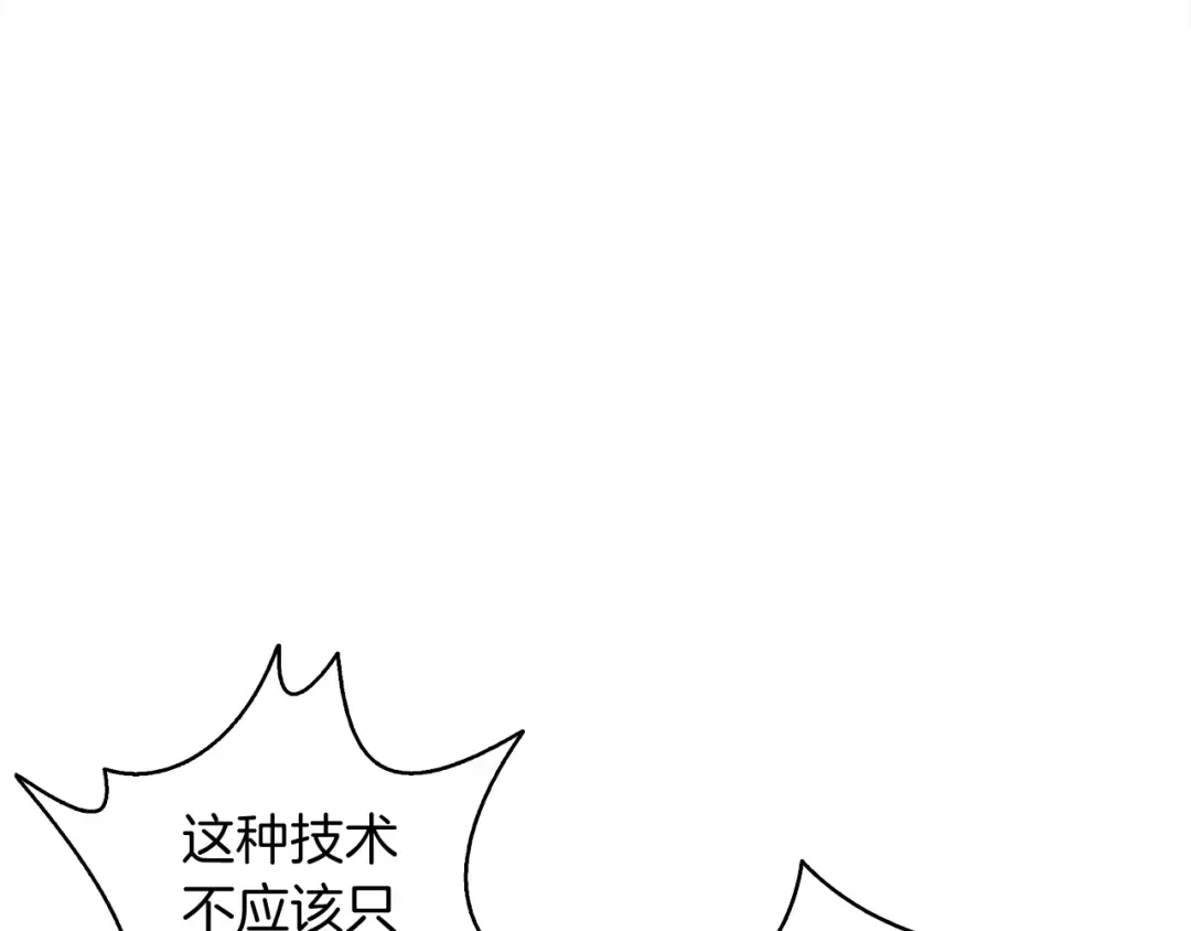 第76话 决战时刻 第10页