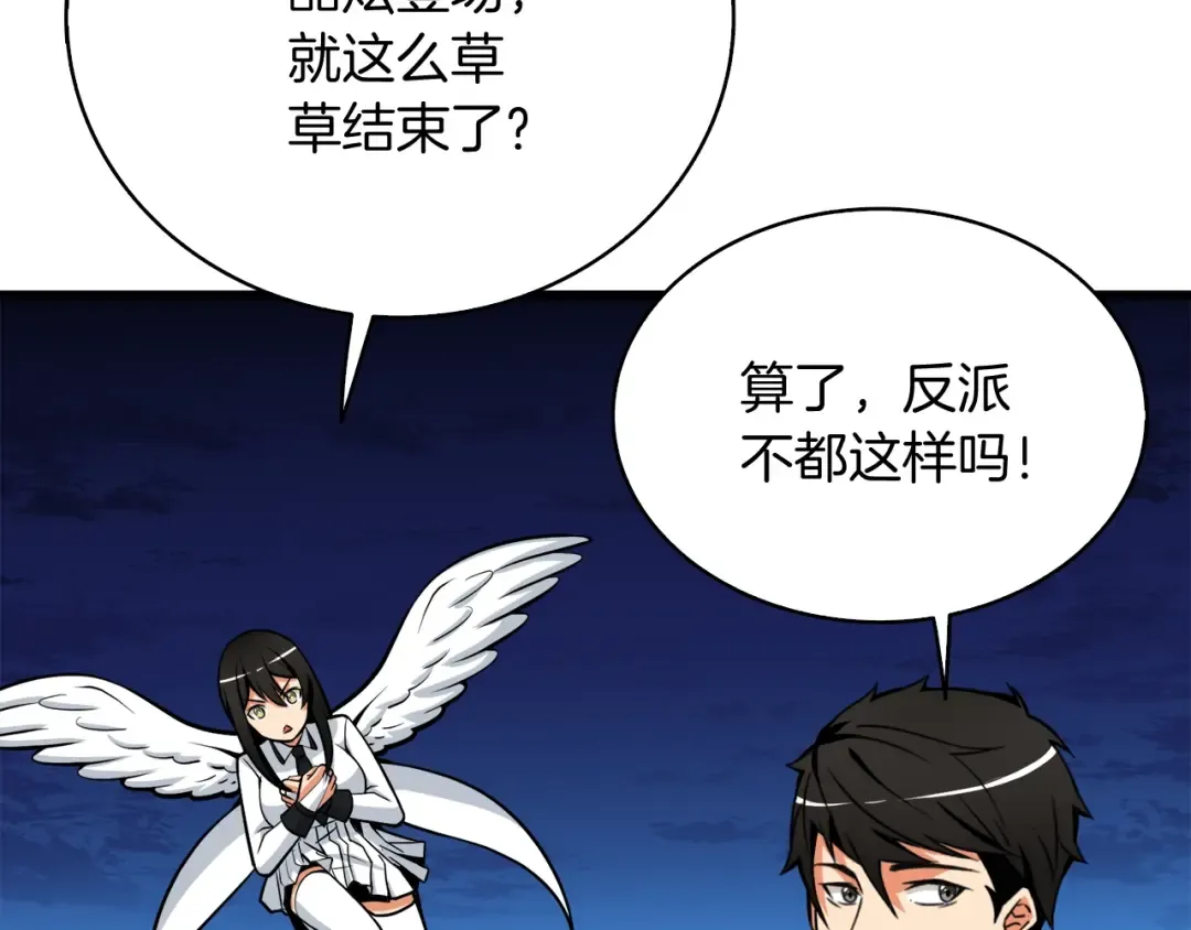 第77话 好快的脑袋！ 第23页