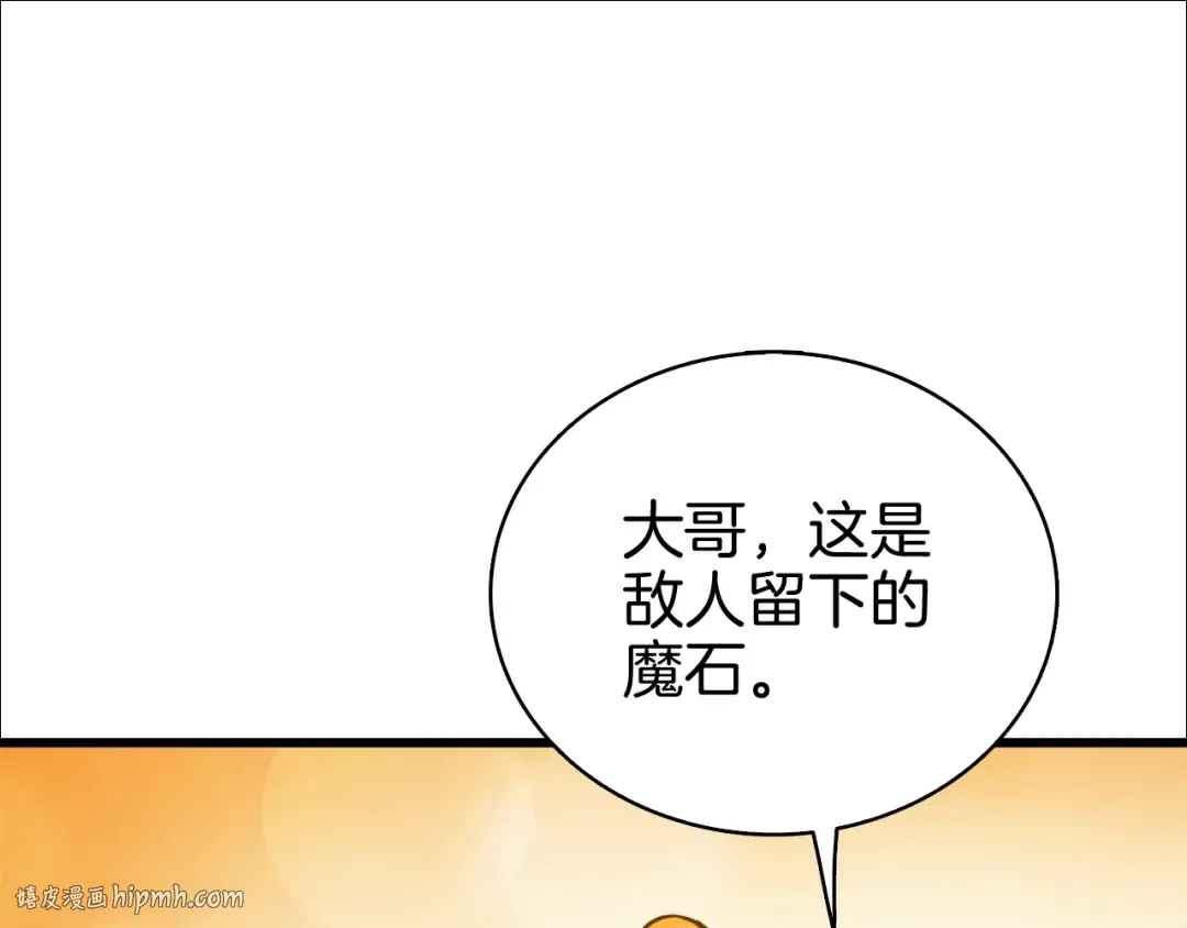 第77话 好快的脑袋！ 第32页