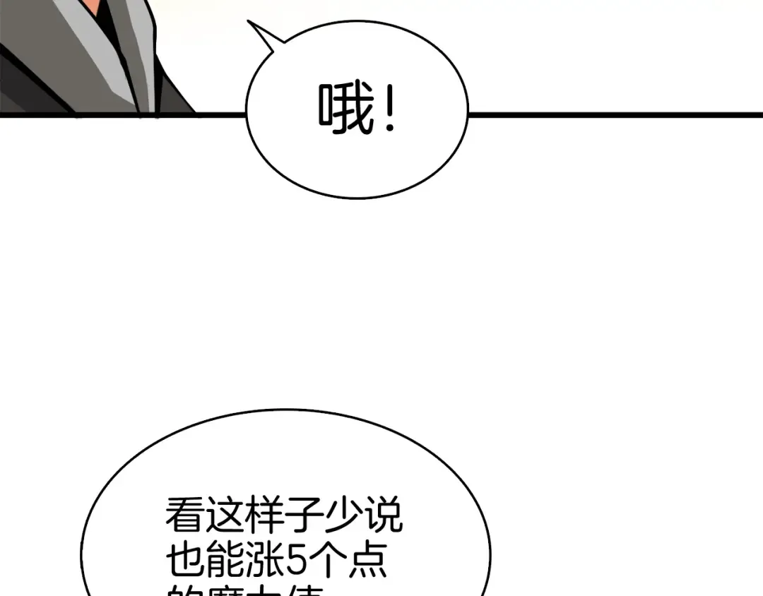 第77话 好快的脑袋！ 第34页