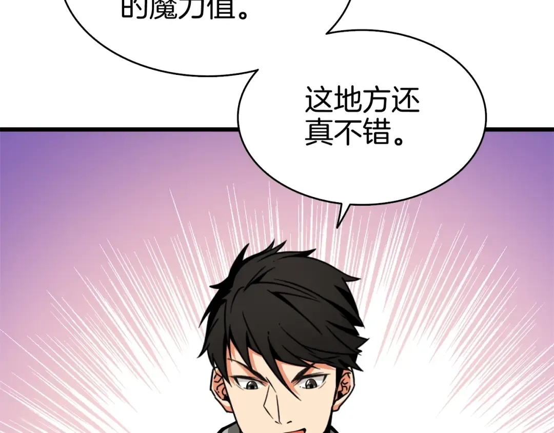 第77话 好快的脑袋！ 第35页