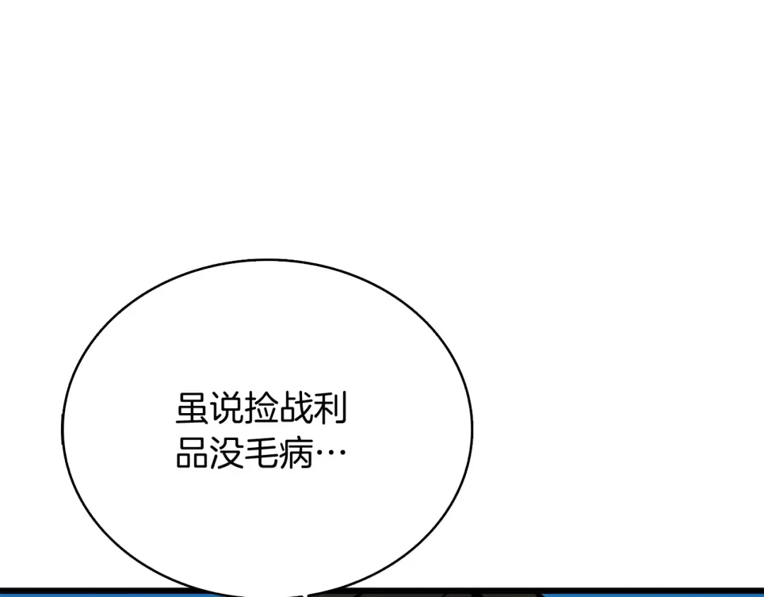 第77话 好快的脑袋！ 第39页