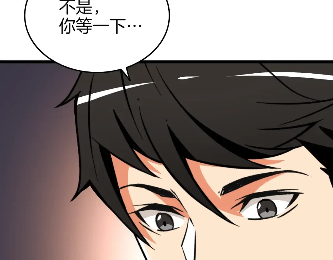 第77话 好快的脑袋！ 第75页
