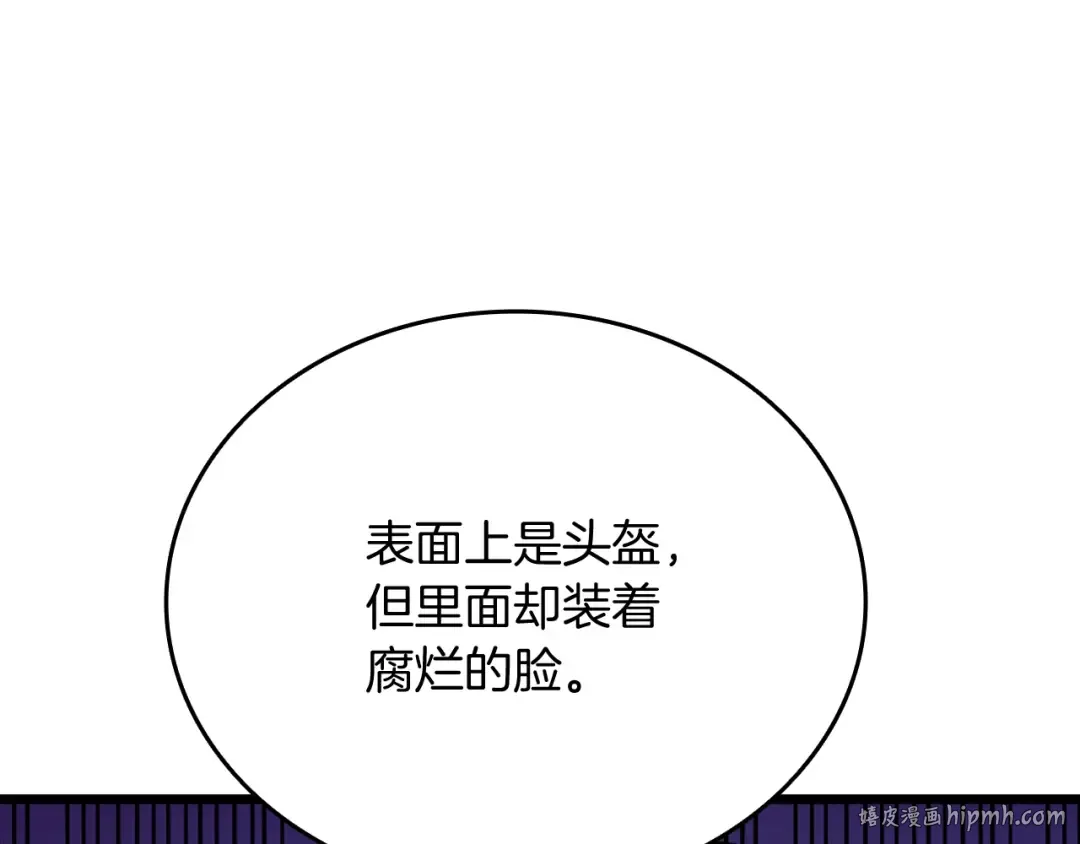 第77话 好快的脑袋！ 第88页