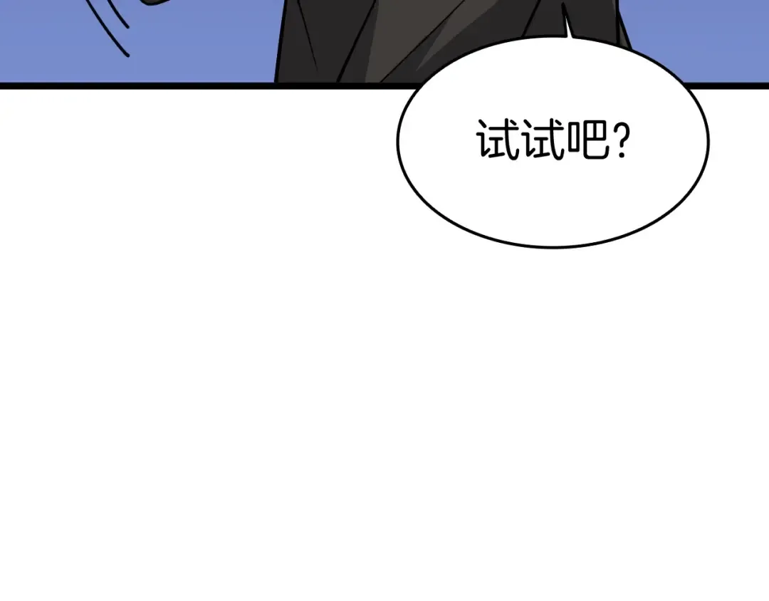 第77话 好快的脑袋！ 第97页