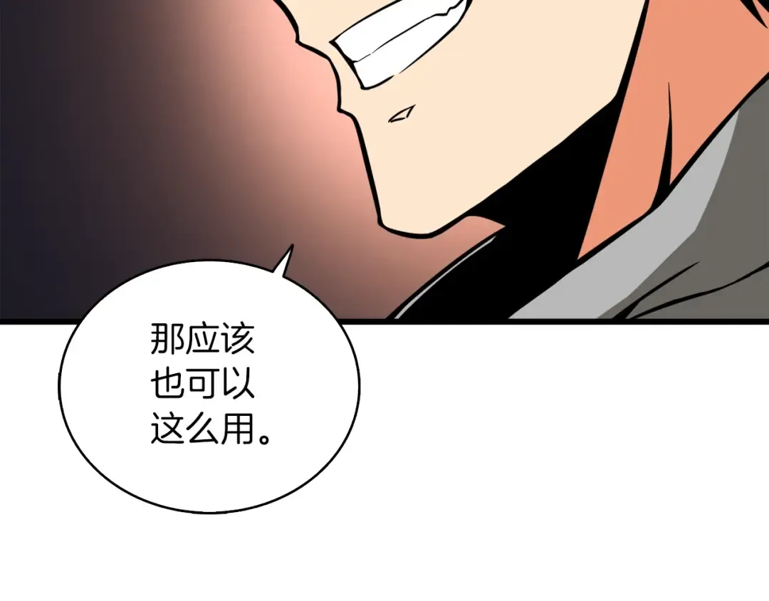第77话 好快的脑袋！ 第117页