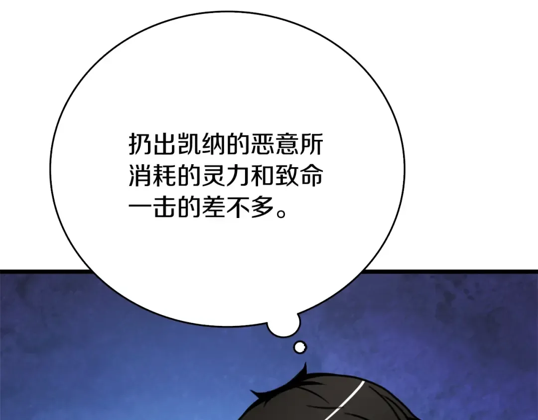 第77话 好快的脑袋！ 第140页