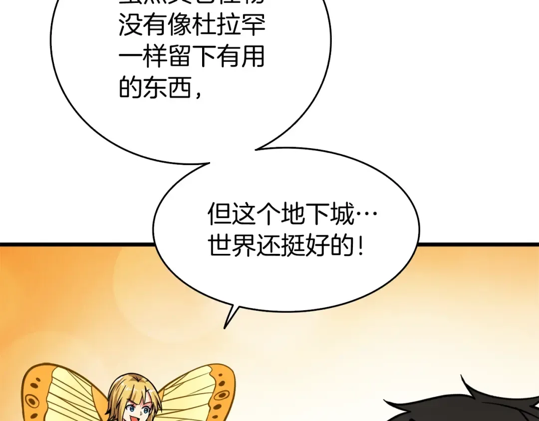 第77话 好快的脑袋！ 第178页