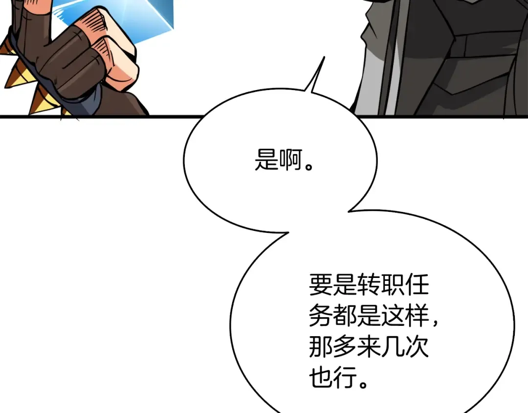 第77话 好快的脑袋！ 第180页