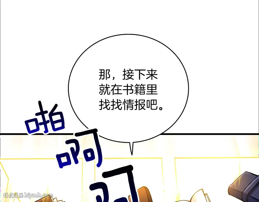 第77话 好快的脑袋！ 第184页