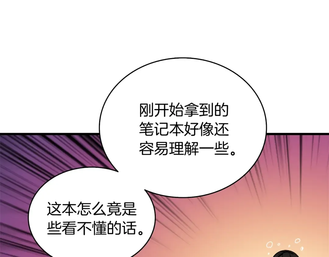 第77话 好快的脑袋！ 第190页