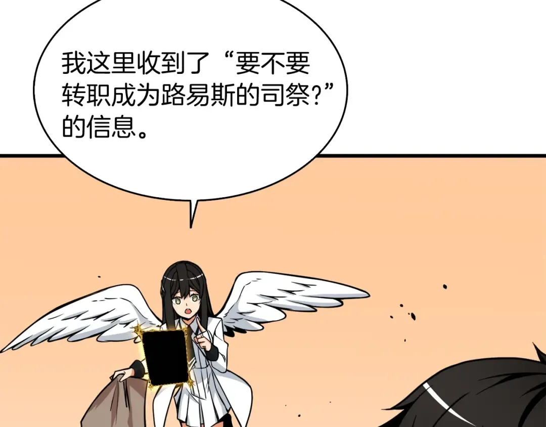 第77话 好快的脑袋！ 第195页