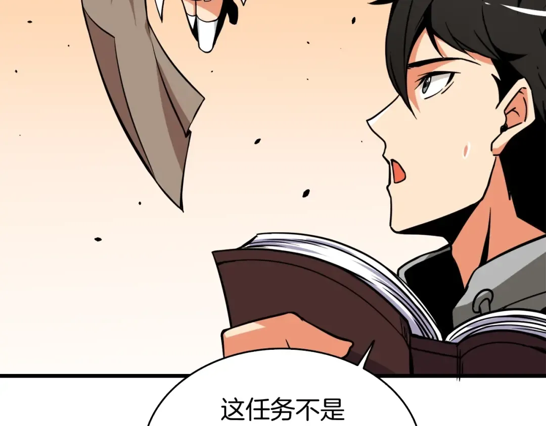第77话 好快的脑袋！ 第196页