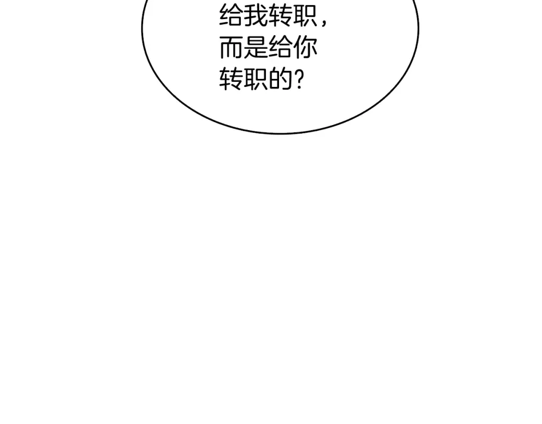 第77话 好快的脑袋！ 第197页