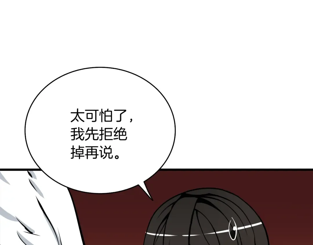 第77话 好快的脑袋！ 第198页