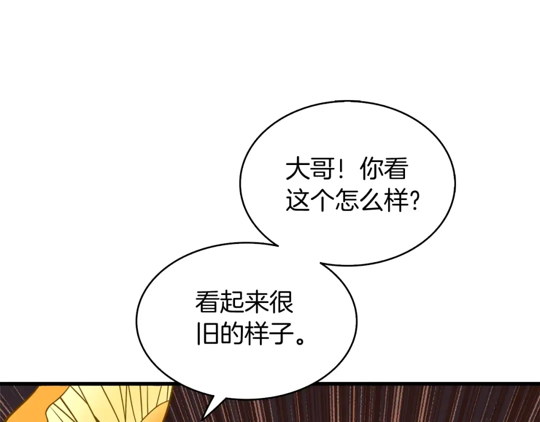 第77话 好快的脑袋！ 第201页