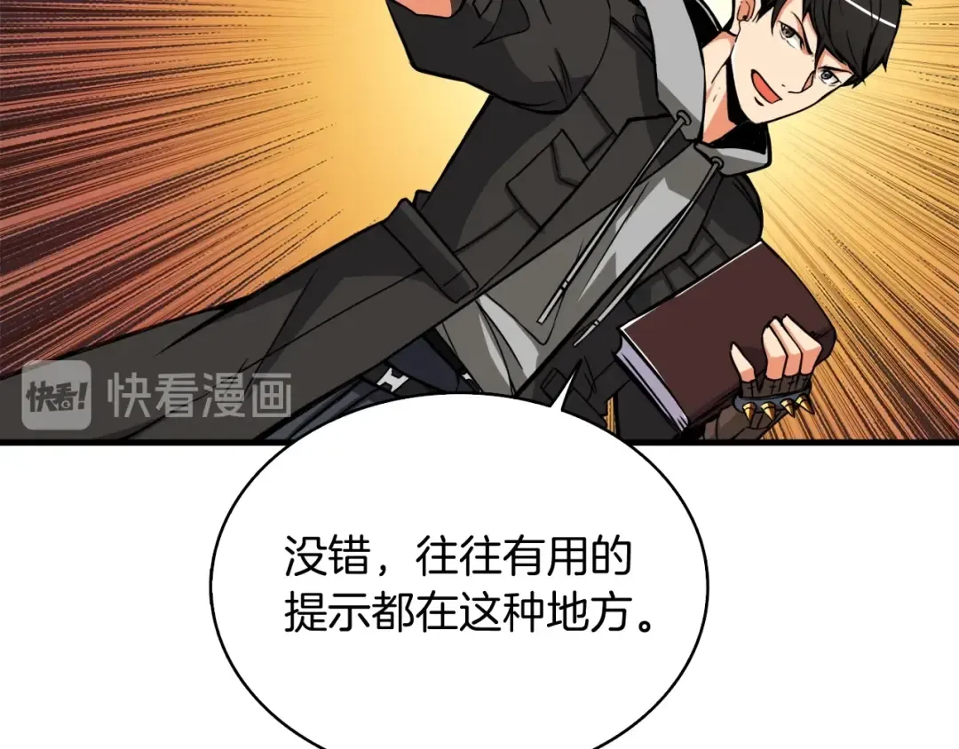 第77话 好快的脑袋！ 第203页