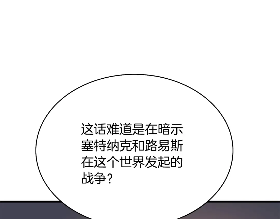 第77话 好快的脑袋！ 第210页