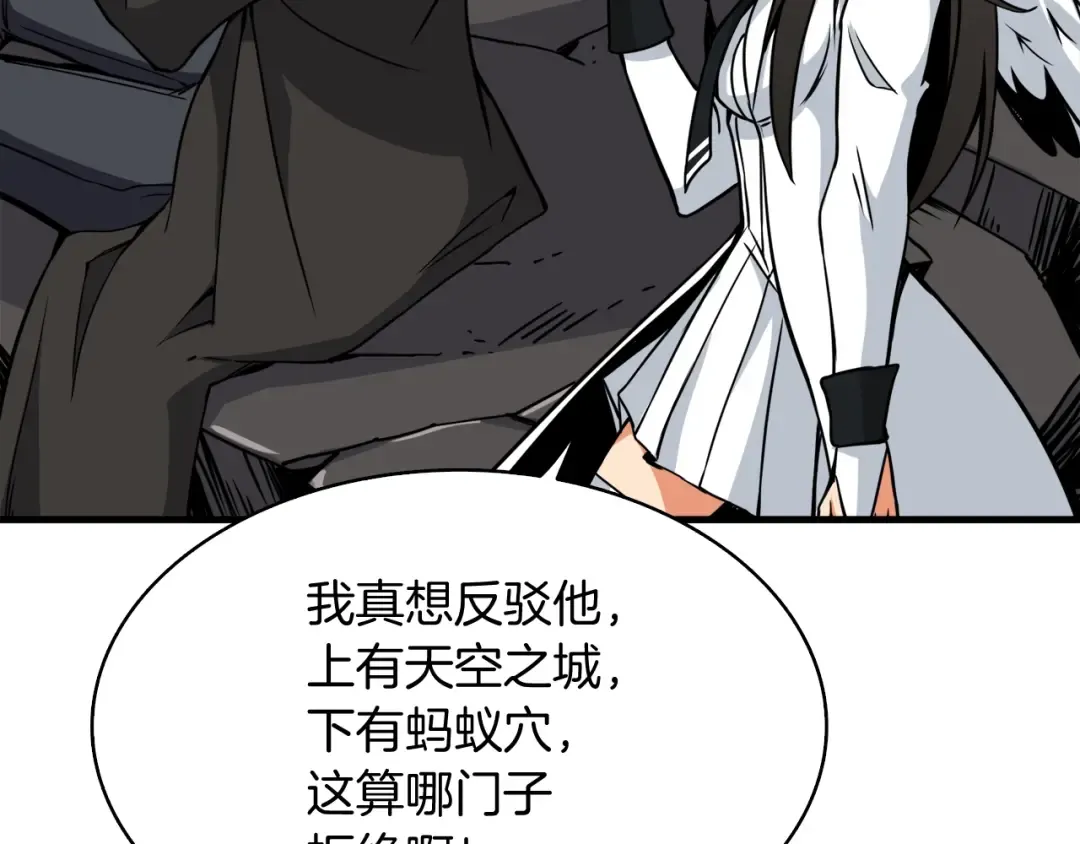 第77话 好快的脑袋！ 第215页