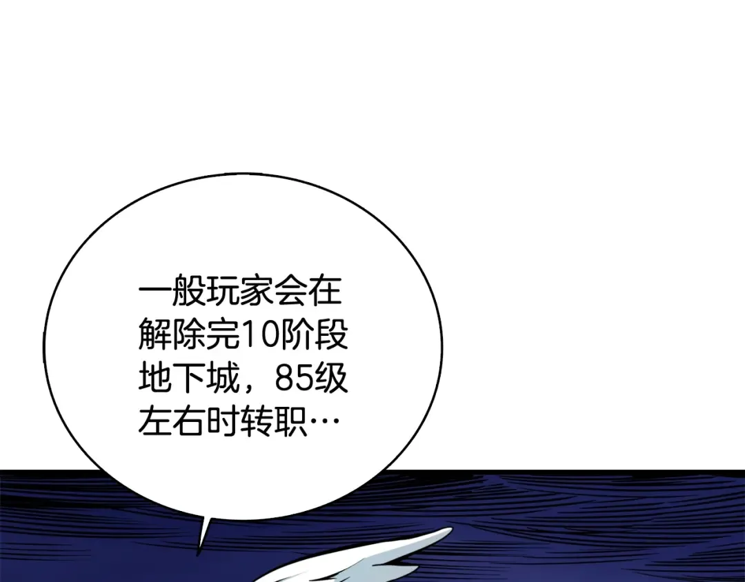 第78话 转职破坏者 第6页