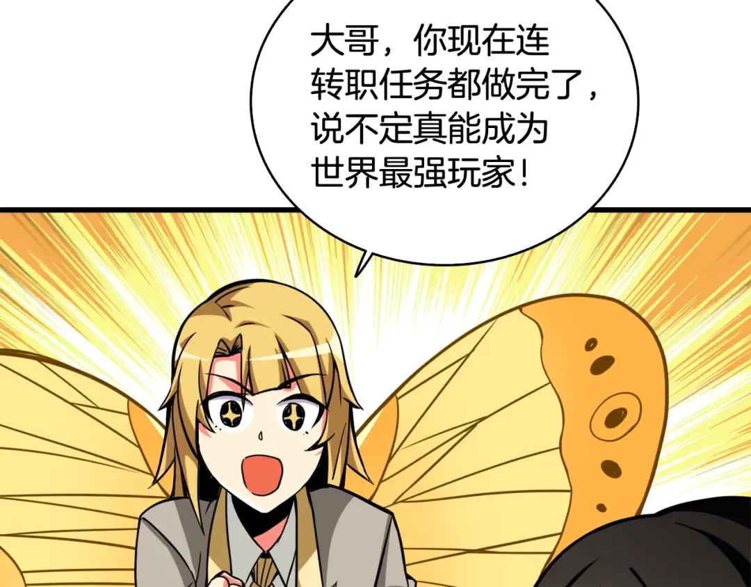 第78话 转职破坏者 第10页