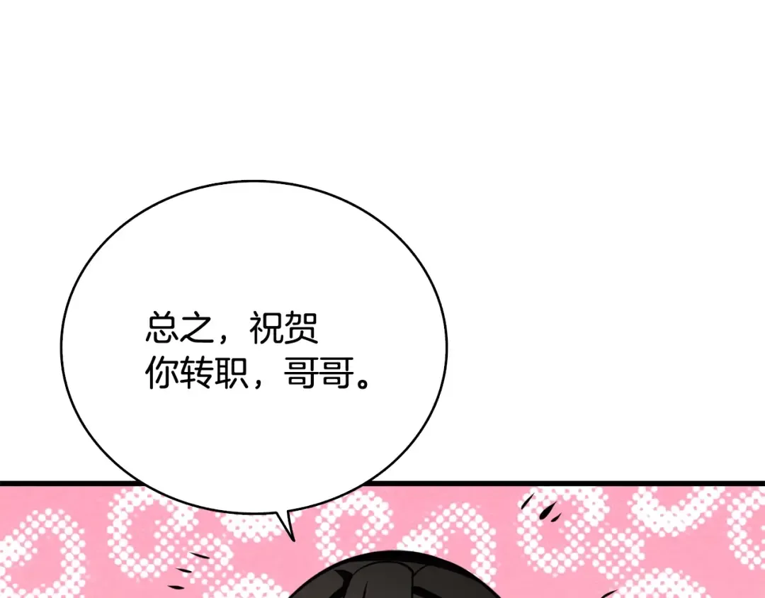 第78话 转职破坏者 第13页