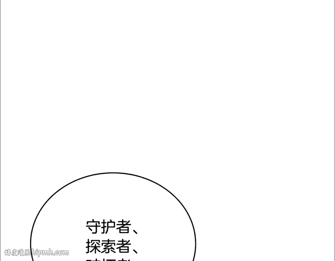 第78话 转职破坏者 第16页