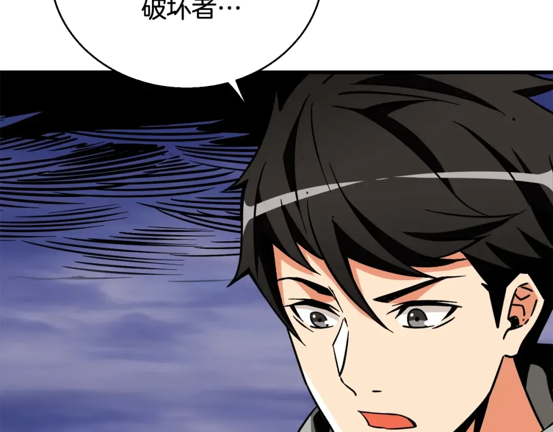 第78话 转职破坏者 第17页