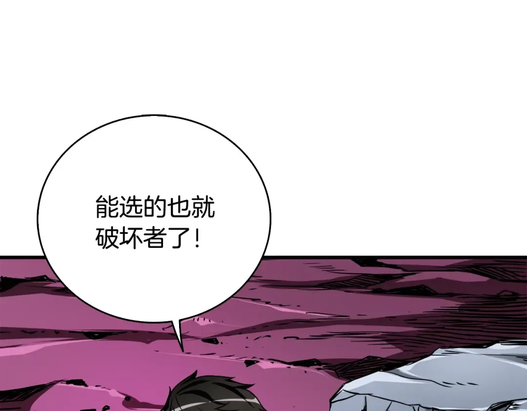 第78话 转职破坏者 第19页