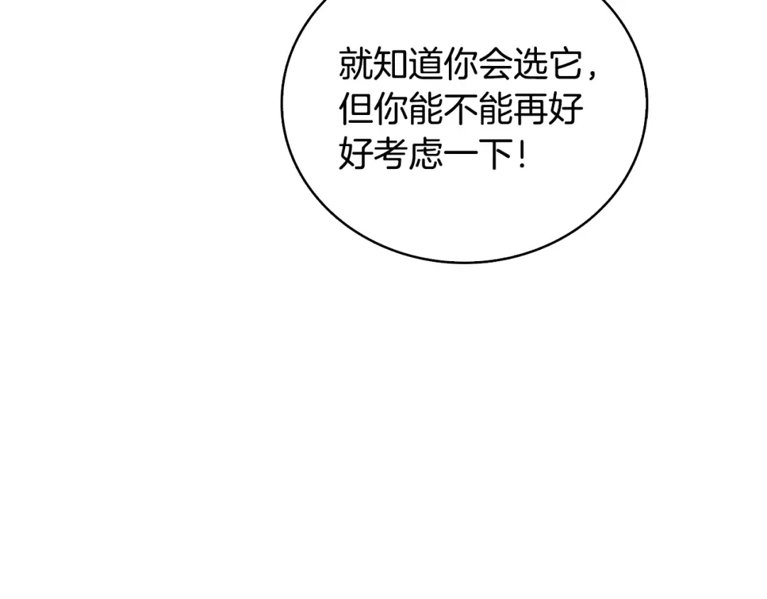 第78话 转职破坏者 第21页