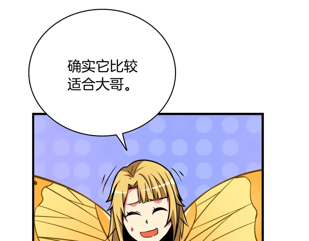 第78话 转职破坏者 第22页