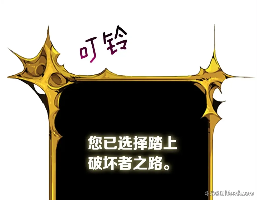 第78话 转职破坏者 第24页