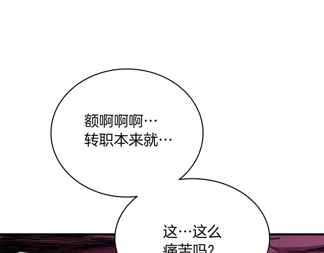 第78话 转职破坏者 第38页