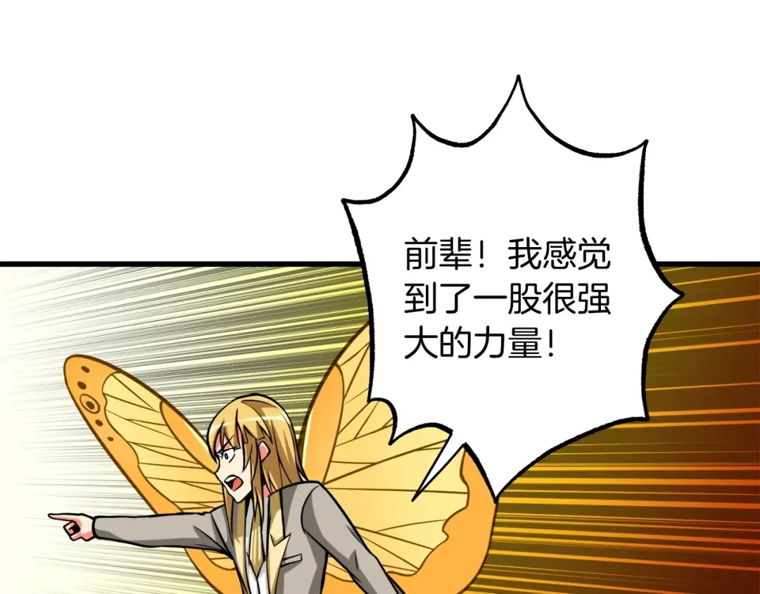 第78话 转职破坏者 第53页