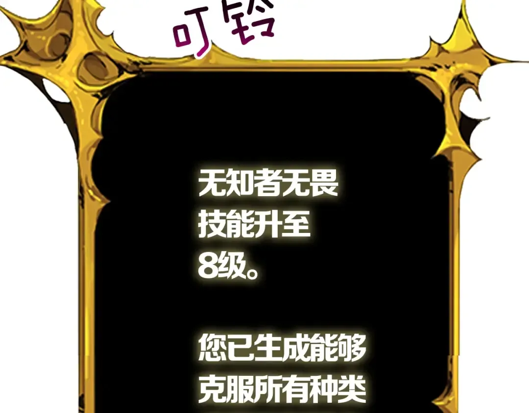 第78话 转职破坏者 第66页