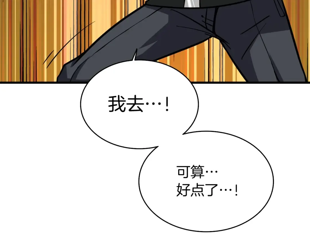第78话 转职破坏者 第75页