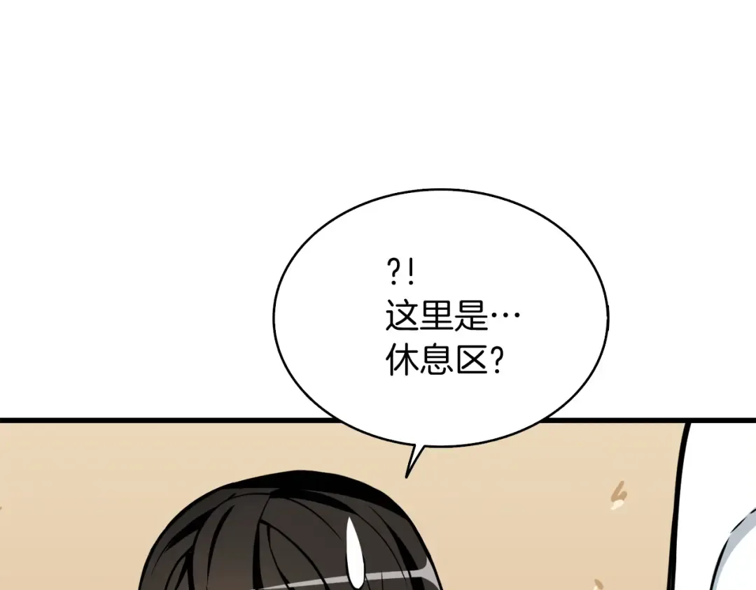 第78话 转职破坏者 第94页