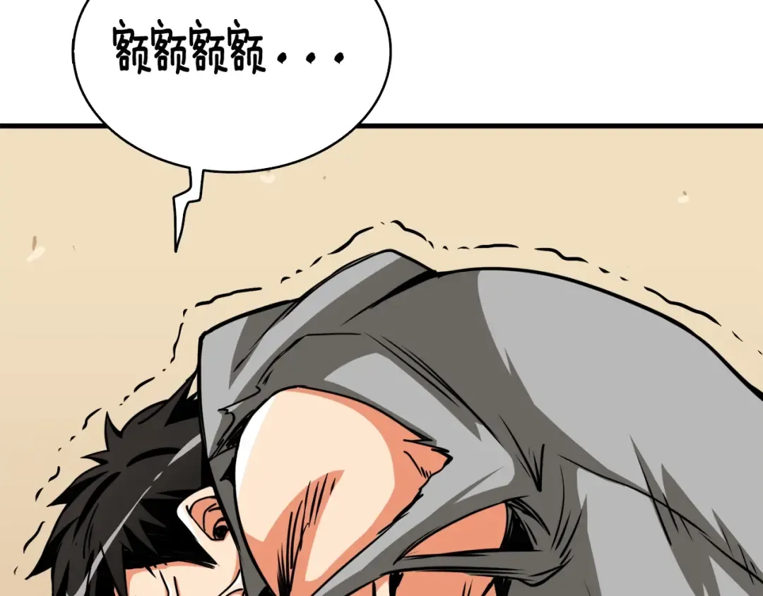 第78话 转职破坏者 第97页