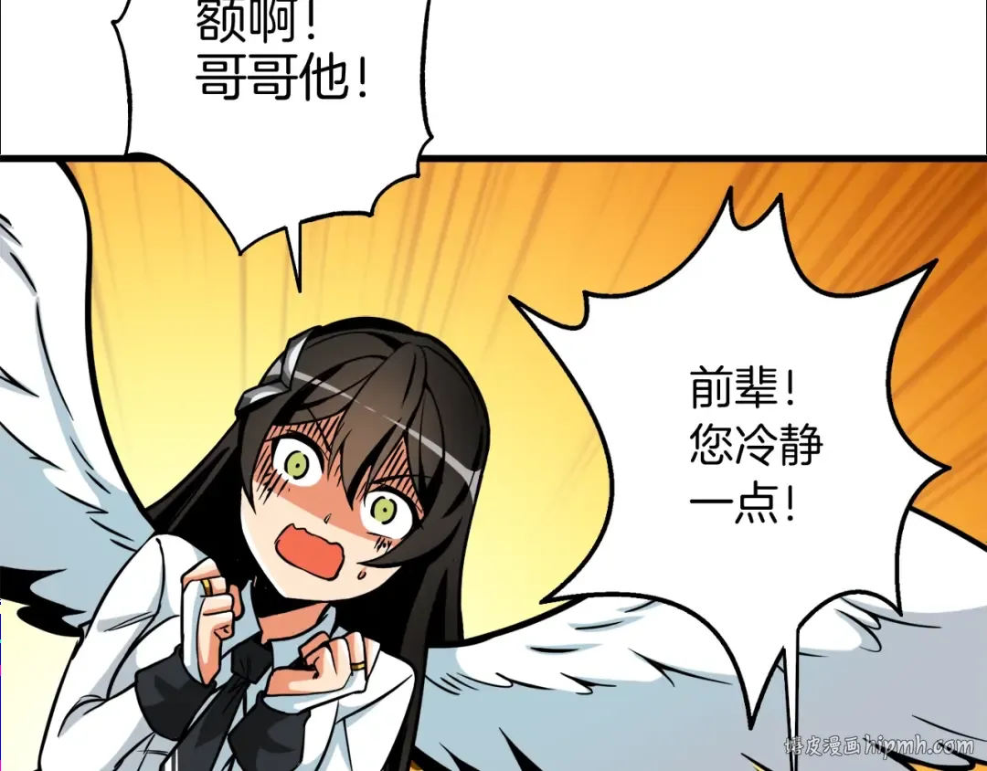 第78话 转职破坏者 第104页