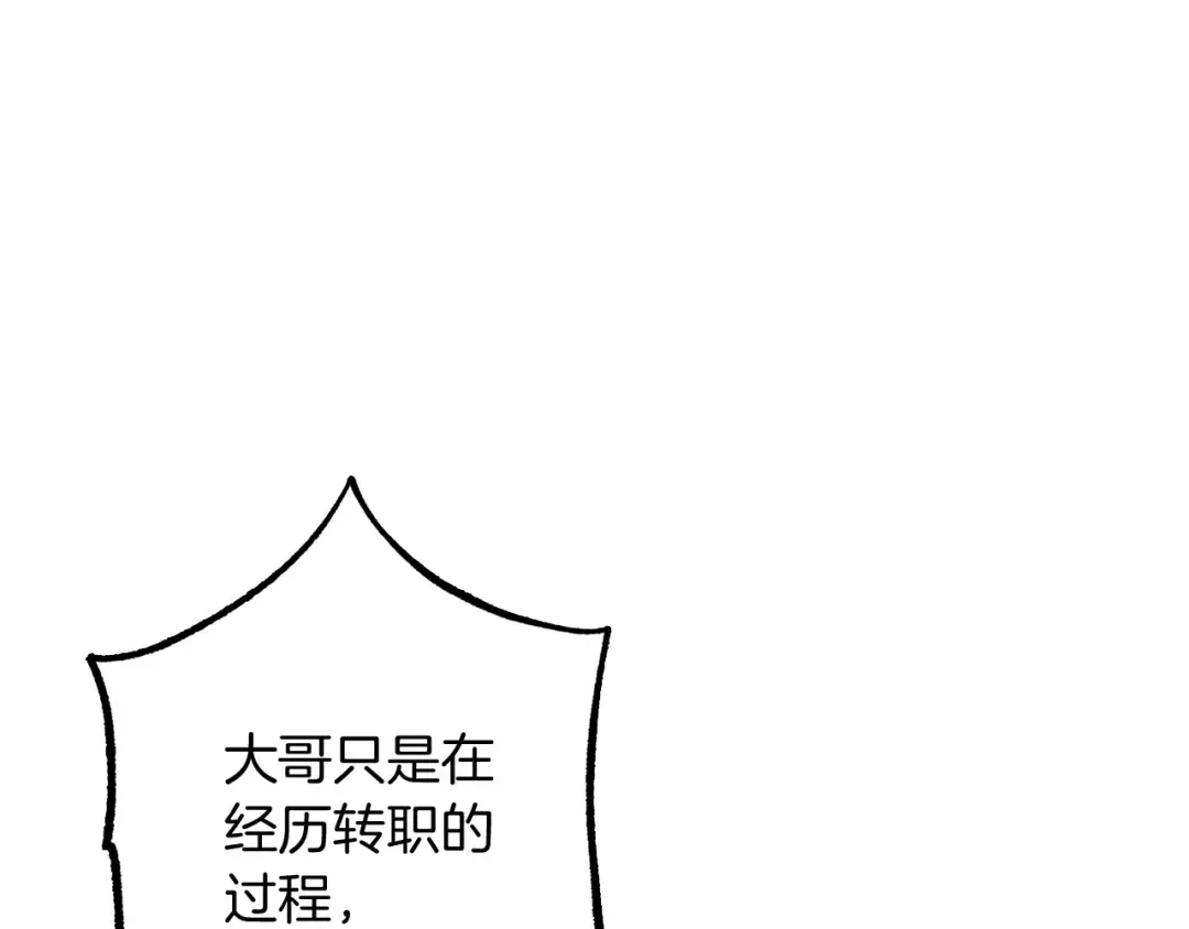 第78话 转职破坏者 第106页
