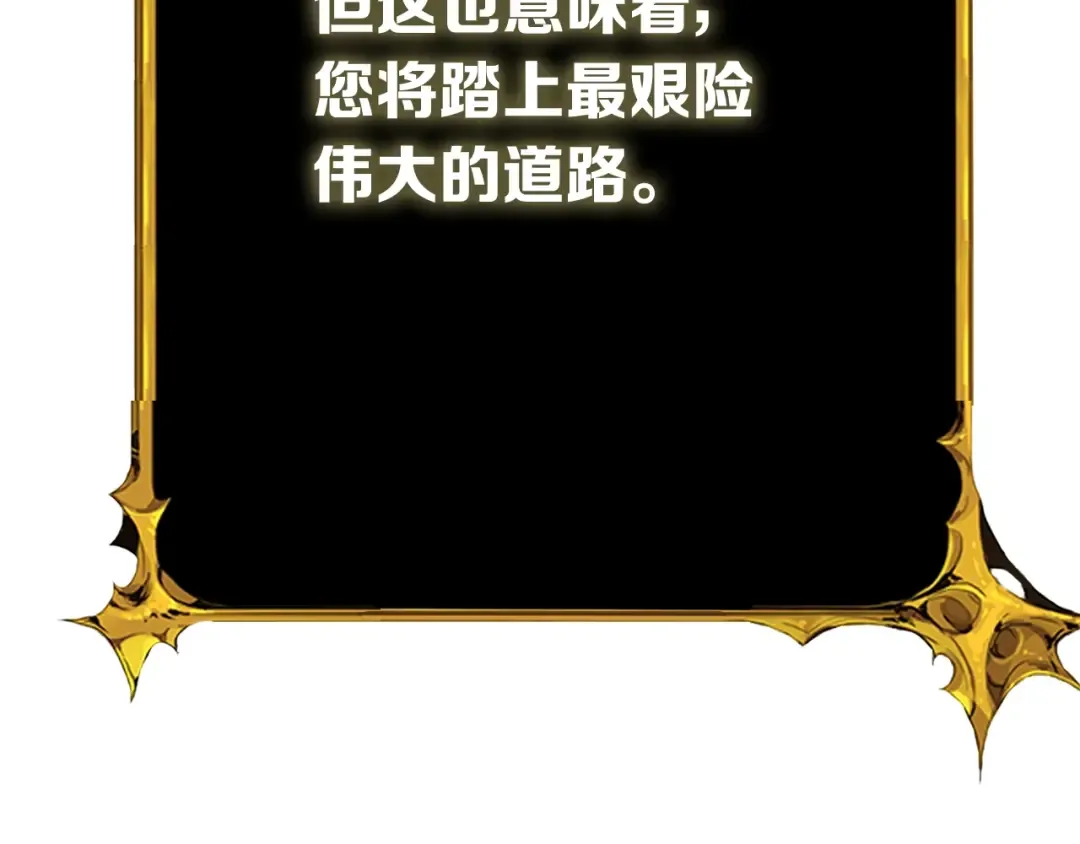 第78话 转职破坏者 第121页