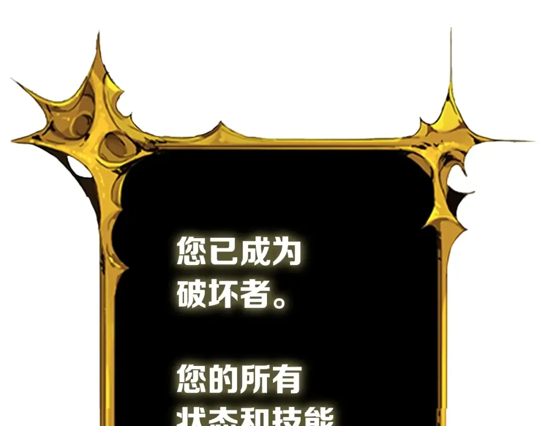 第78话 转职破坏者 第122页