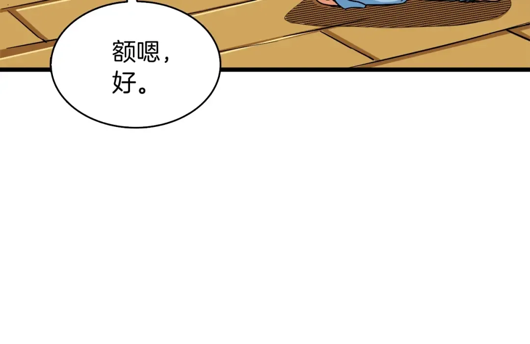 第78话 转职破坏者 第147页