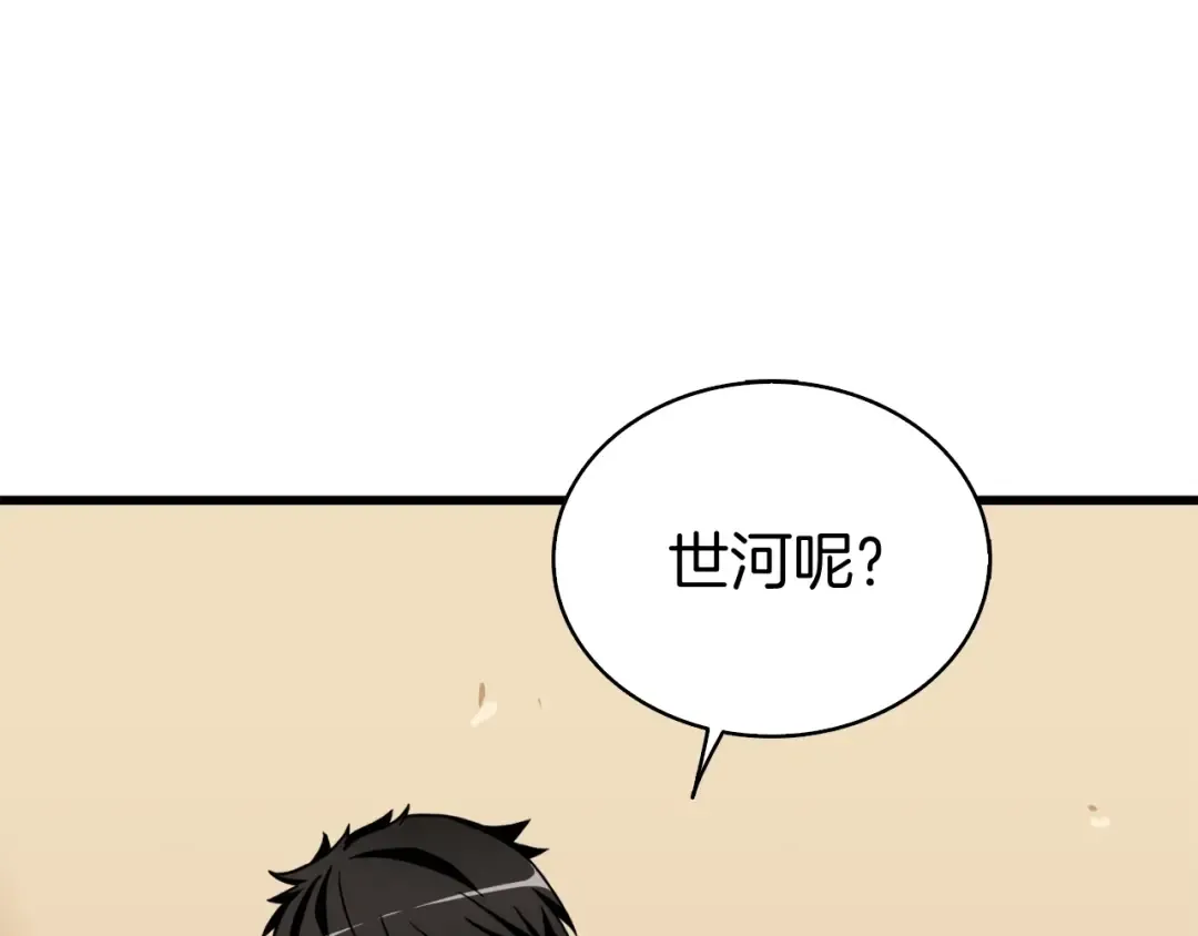 第78话 转职破坏者 第148页