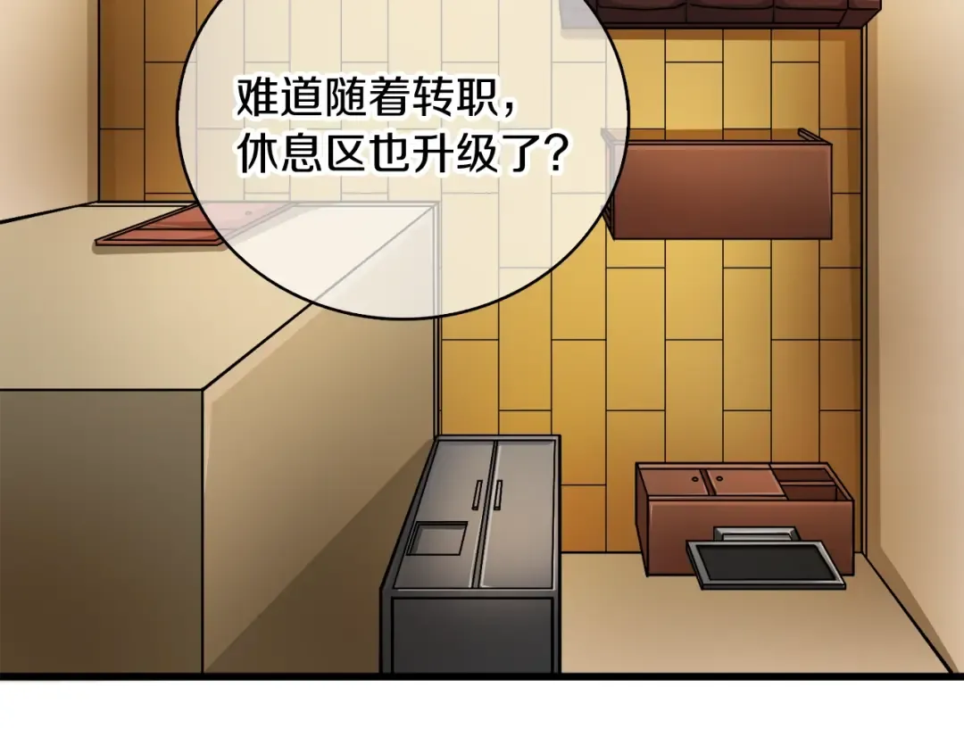 第78话 转职破坏者 第161页