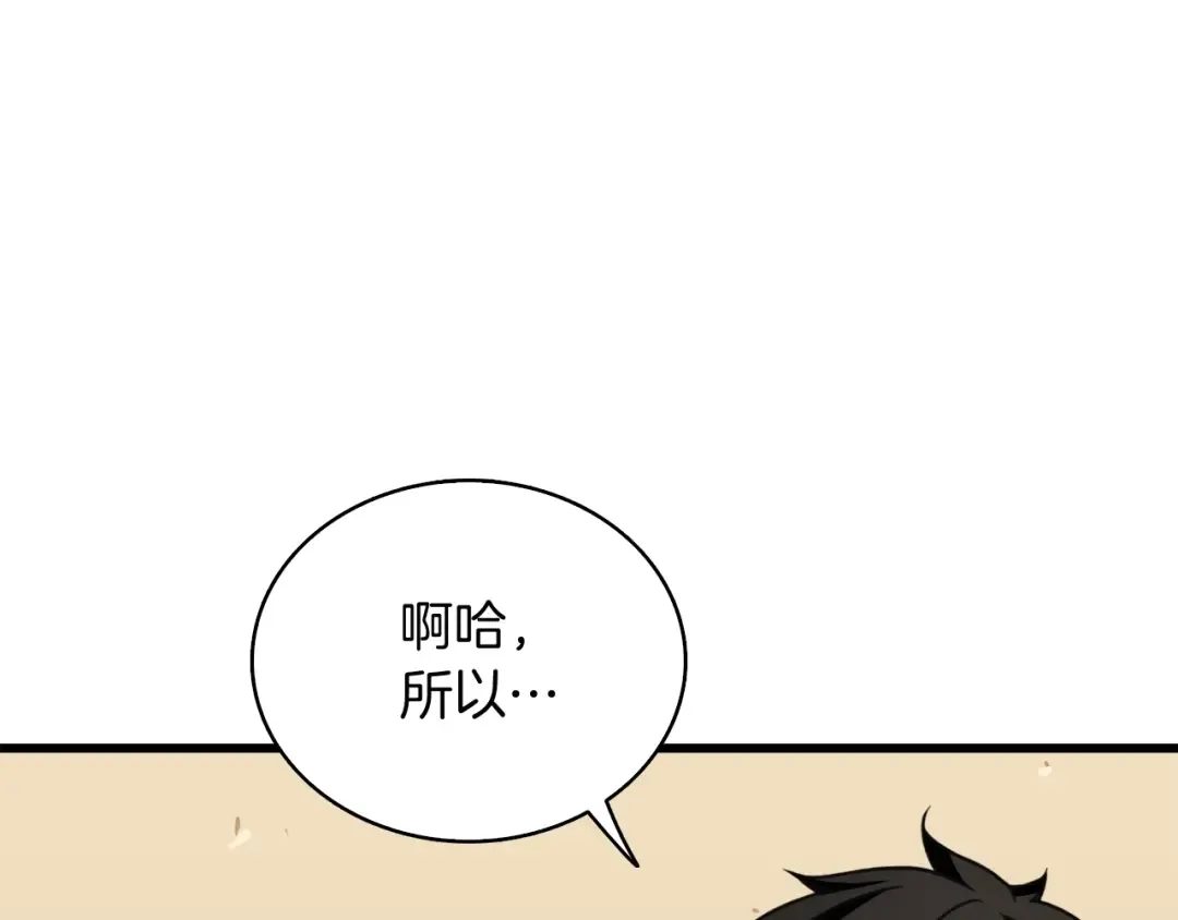 第78话 转职破坏者 第166页