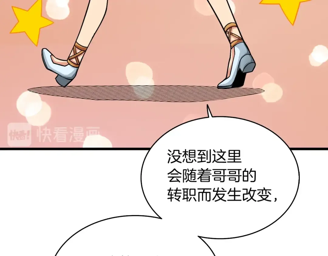 第78话 转职破坏者 第171页