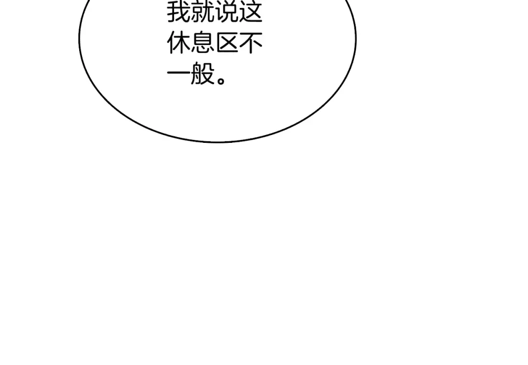 第78话 转职破坏者 第172页