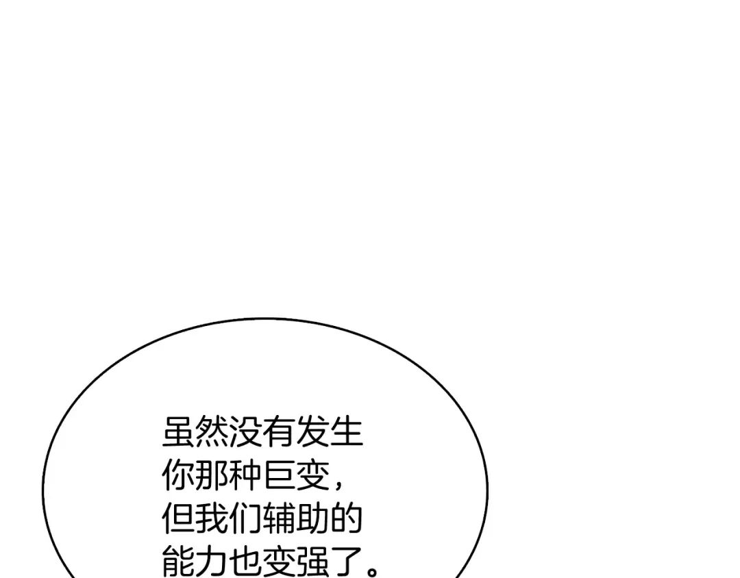 第78话 转职破坏者 第173页